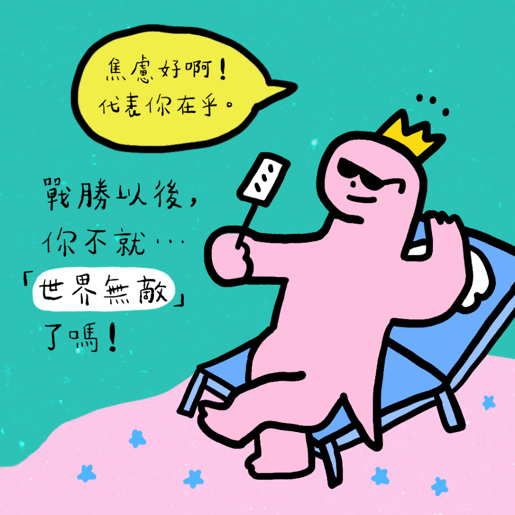 圖片上,一隻長著粉色翅膀的恐龍悠閒地坐在戶外的長灘椅上。牠對著蜷縮在一旁的茶包先生說:「焦慮好啊!戰勝她後你不就無敵了嗎?」